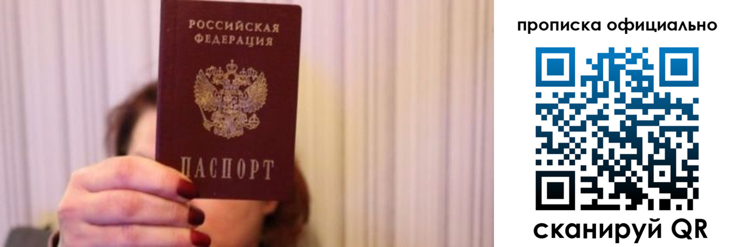 прописка паспорт в Корсакове